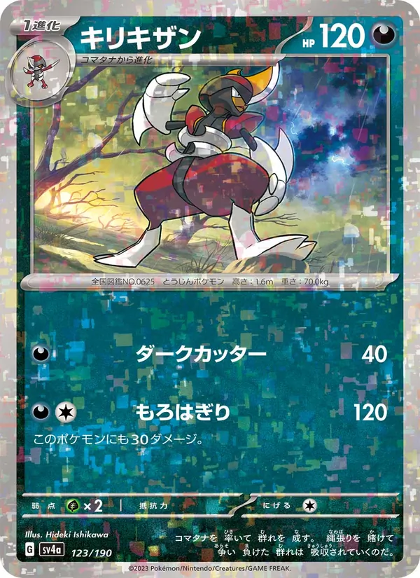 キリキザン #123/190