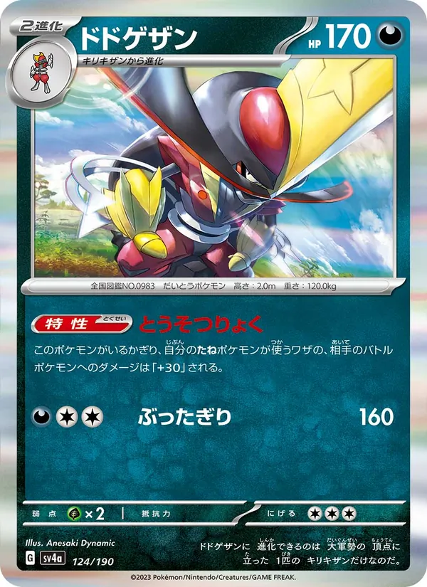 ドドゲザン #124/190