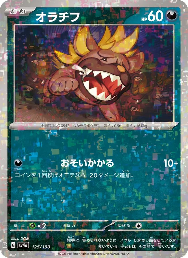 オラチフ #125/190