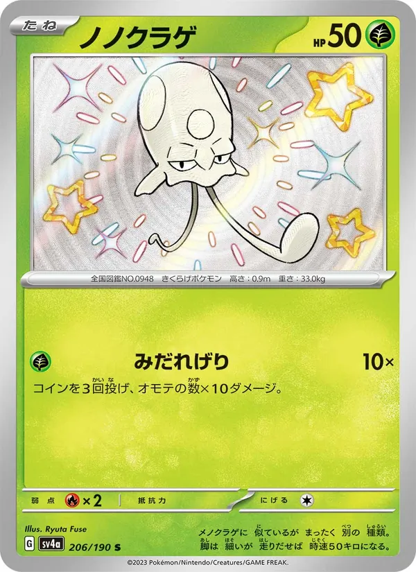 ノノクラゲ #206/190