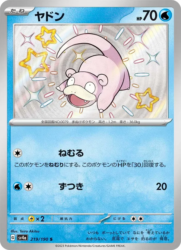 ヤドン #219/190