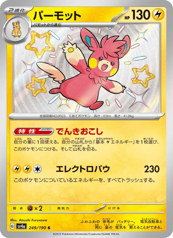 パーモット #249/190
