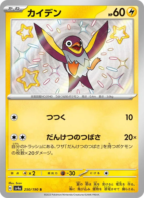 カイデン #250/190