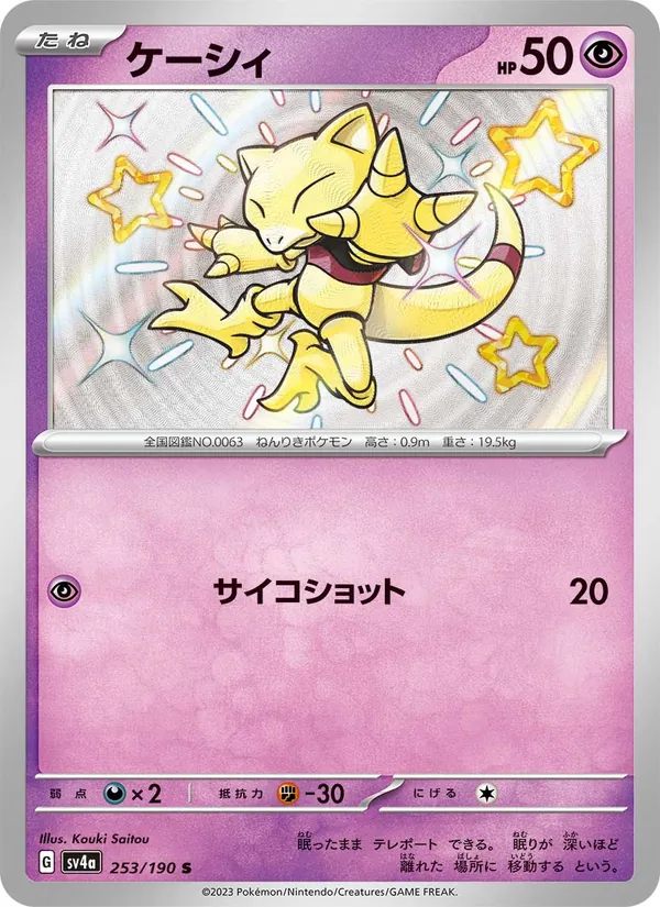 ケーシィ #253/190