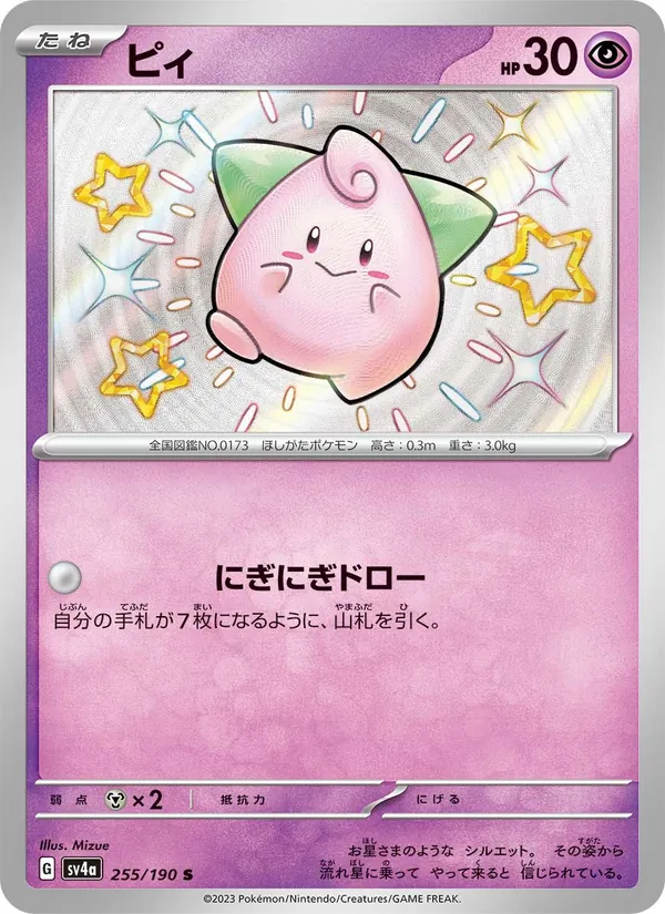 ピィ #255/190