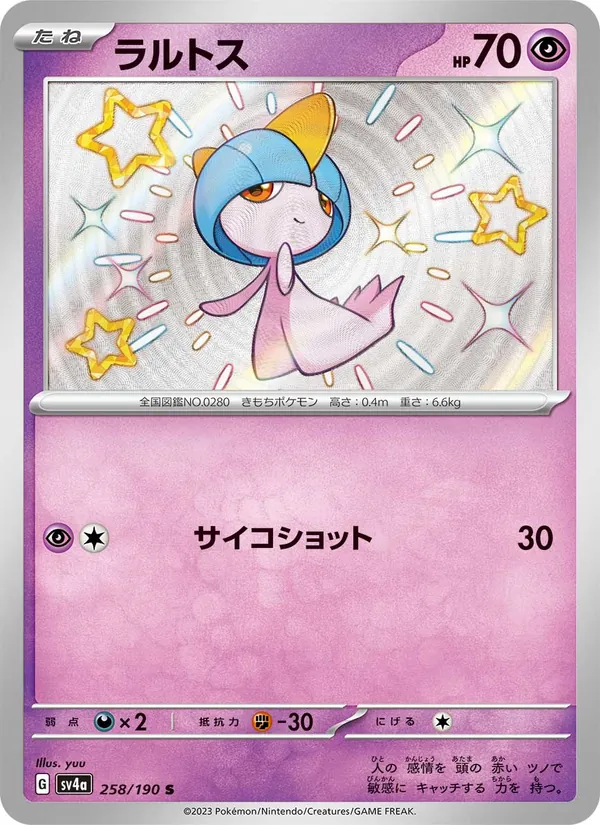 ラルトス #258/190