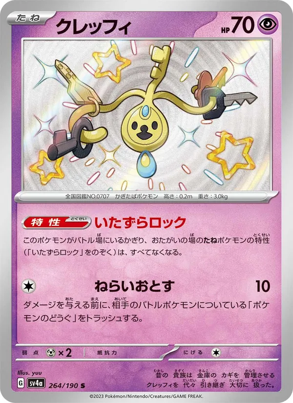 クレッフィ #264/190