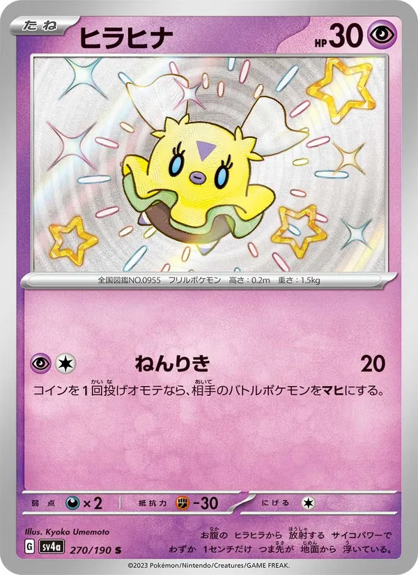 ヒラヒナ #270/190