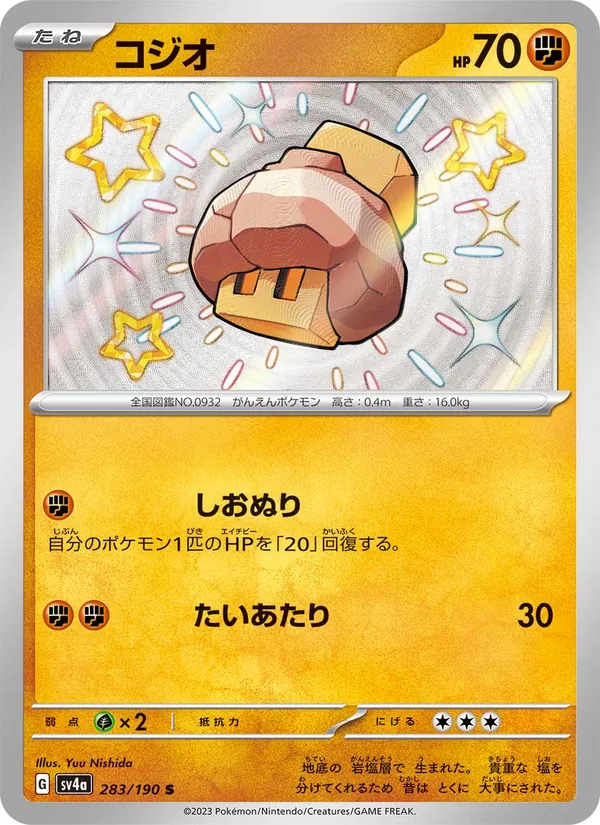 コジオ #283/190