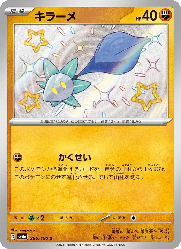 キラーメ #286/190