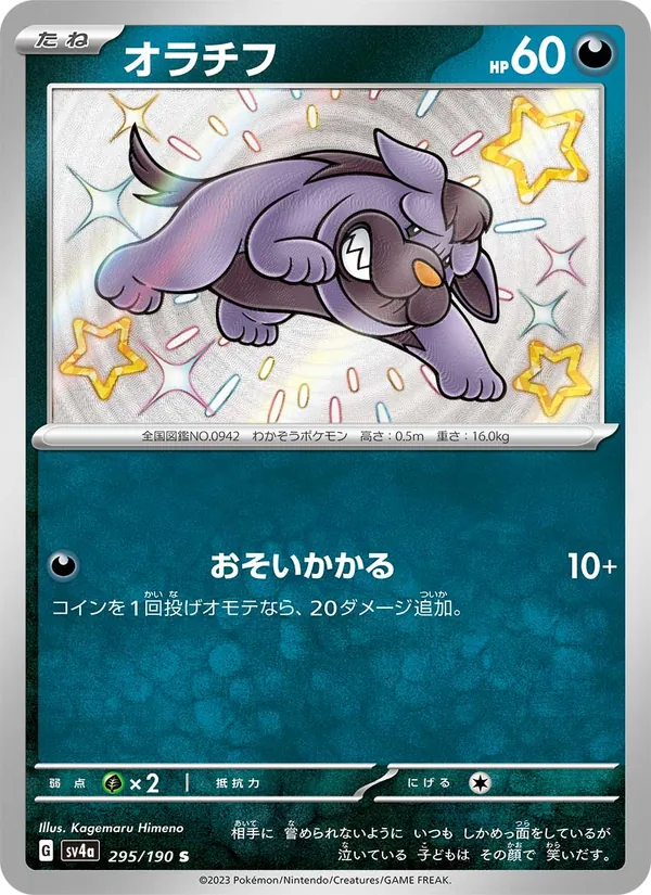 オラチフ #295/190