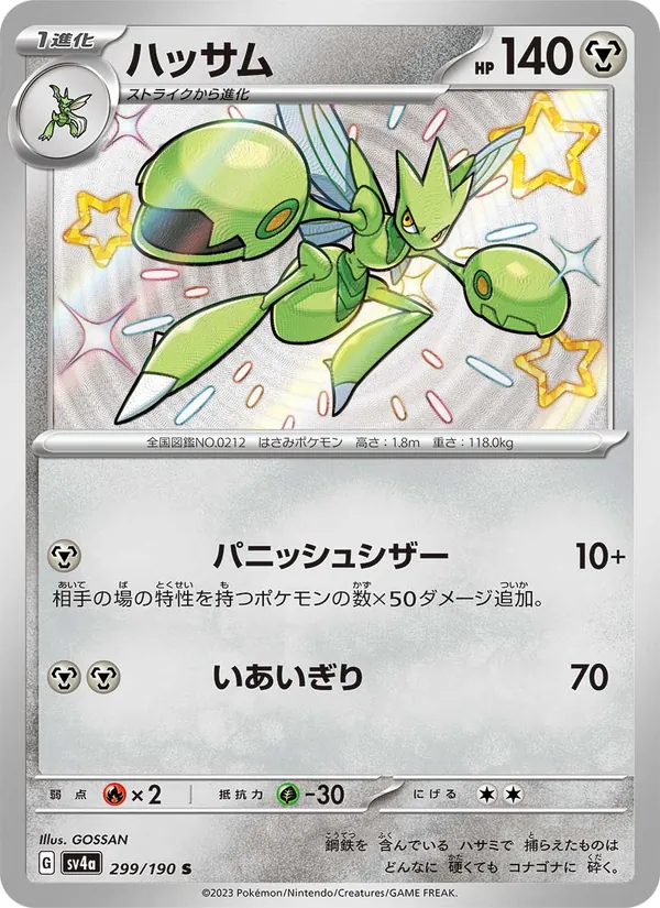 ハッサム #299/190