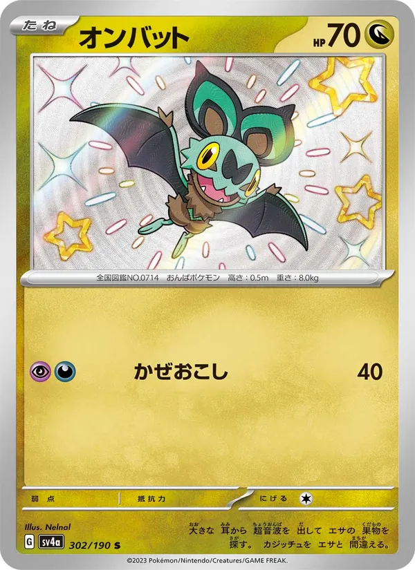 オンバット #302/190