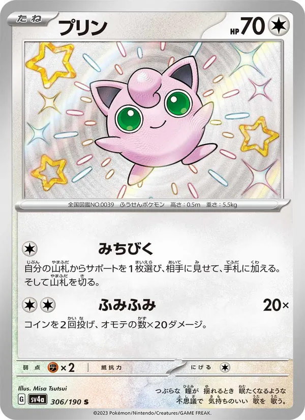 プリン #306/190