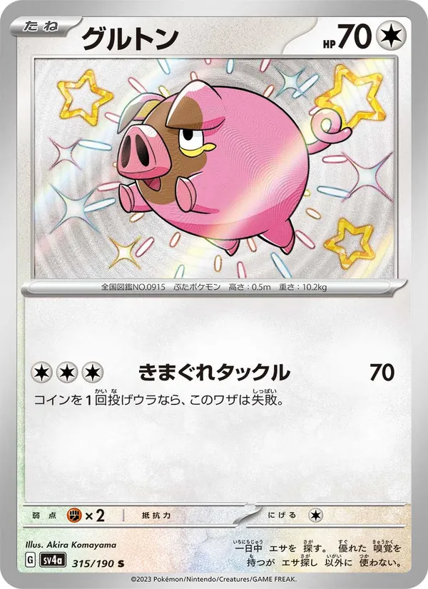 グルトン #315/190