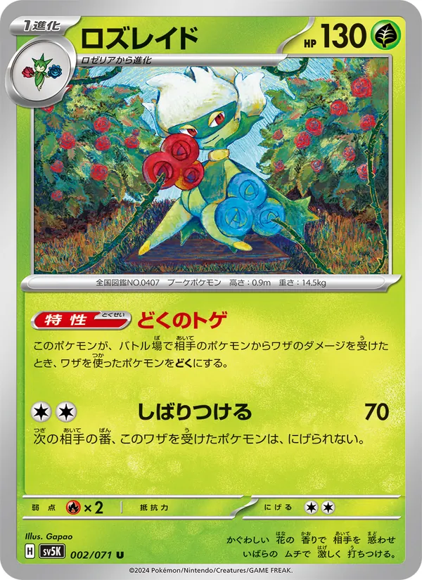 ロズレイド #2/71