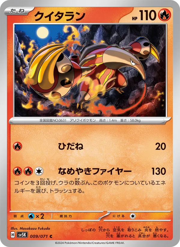 クイタラン #9/71