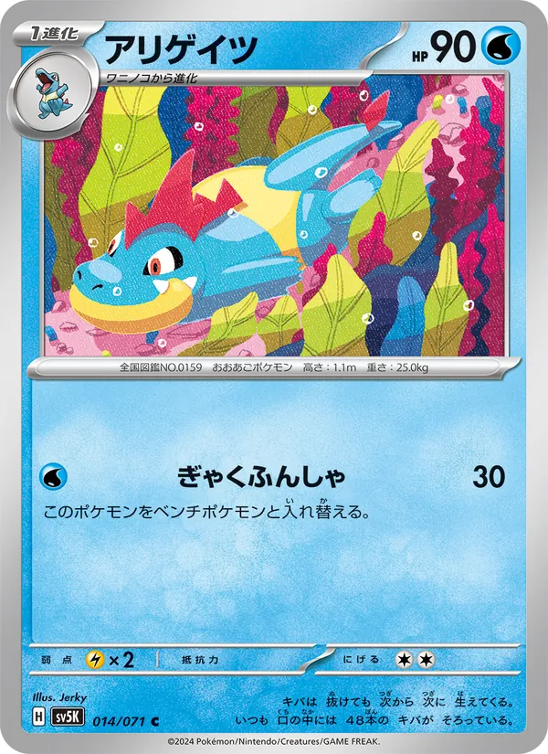 アリゲイツ #14/71