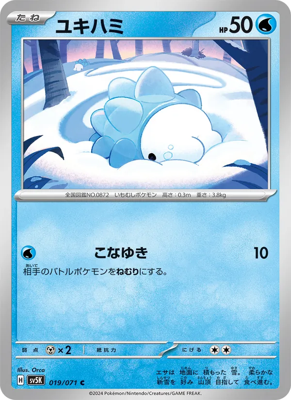 ユキハミ #19/71