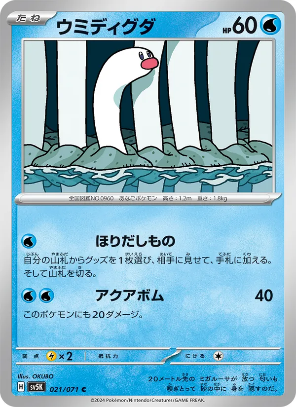 ウミディグダ #21/71