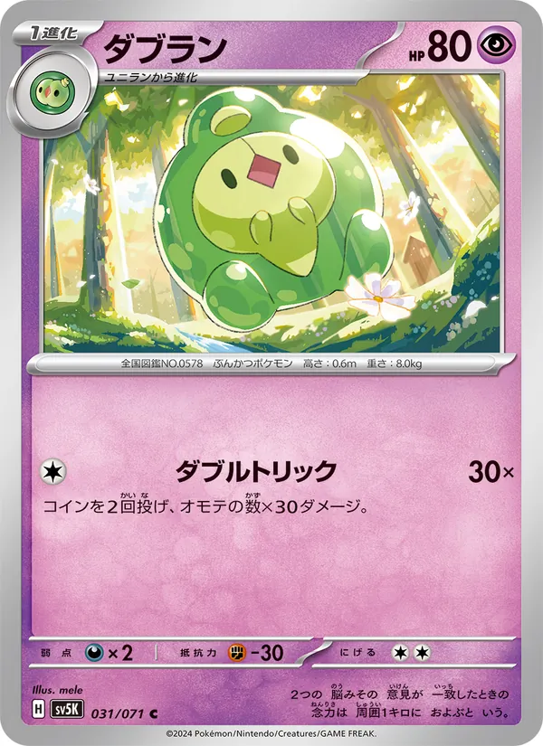 ダブラン #31/71