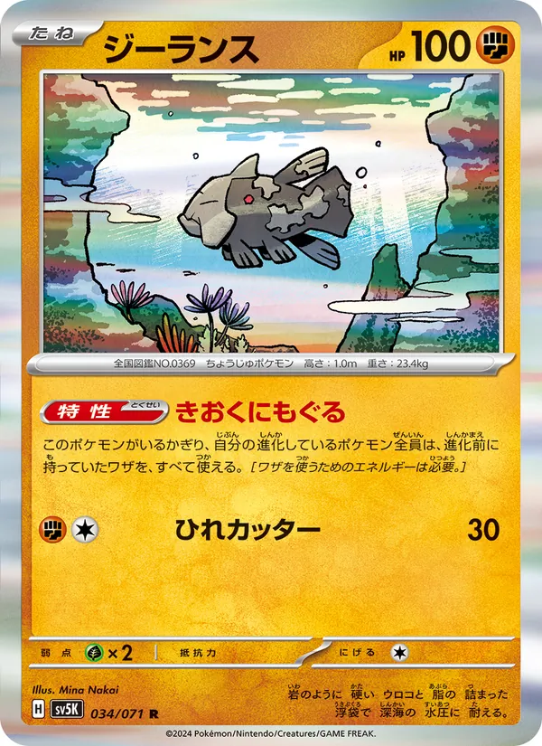 ジーランス #34/71