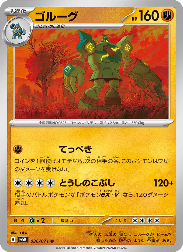ゴルーグ #36/71