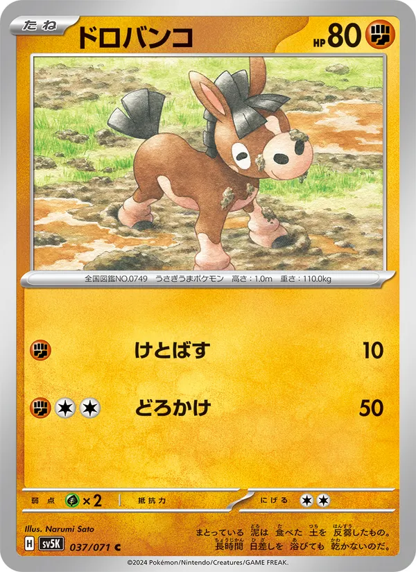 ドロバンコ #37/71