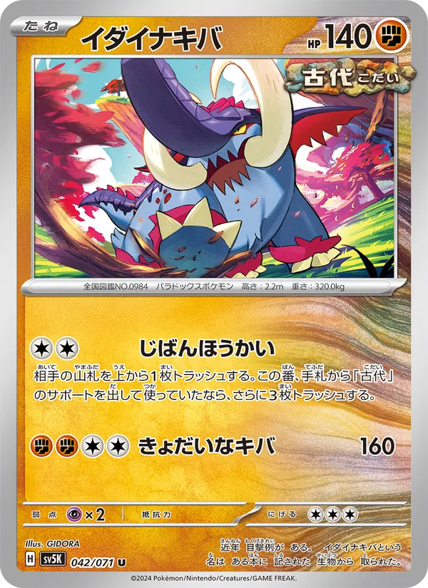 イダイナキバ #42/71