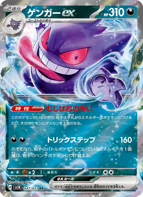 ゲンガーex #47/71