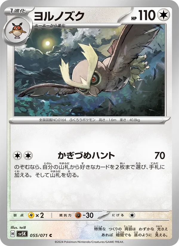ヨルノズク #55/71