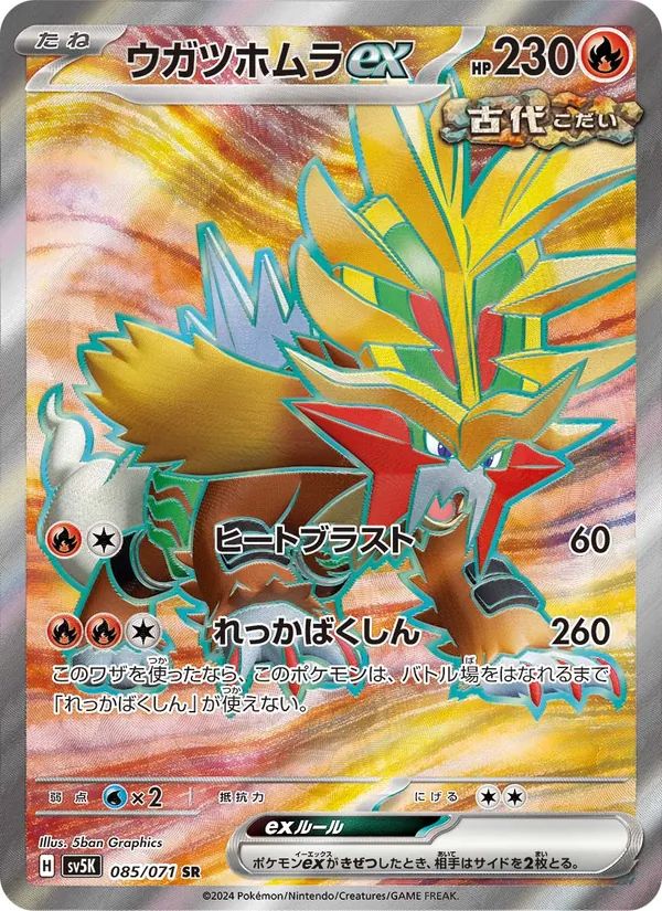 ウガツホムラex #85/71