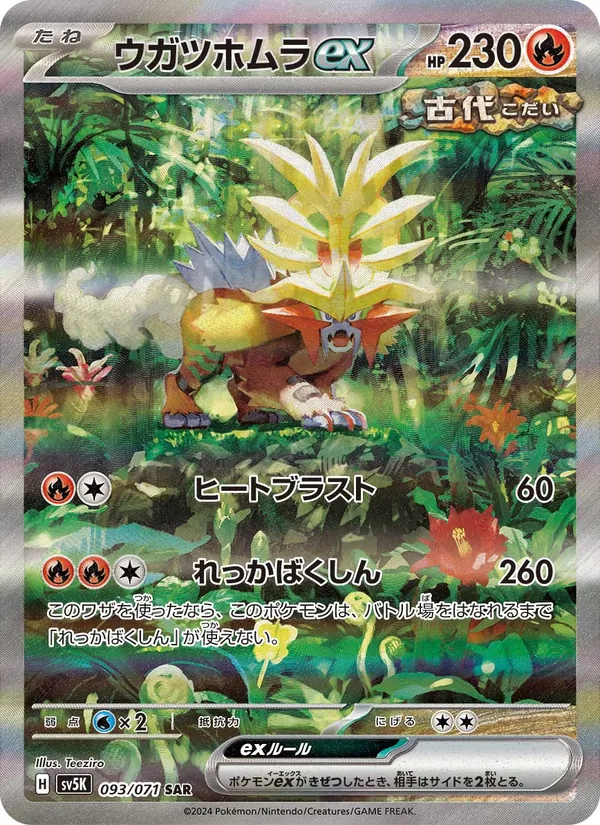 ウガツホムラex #93/71