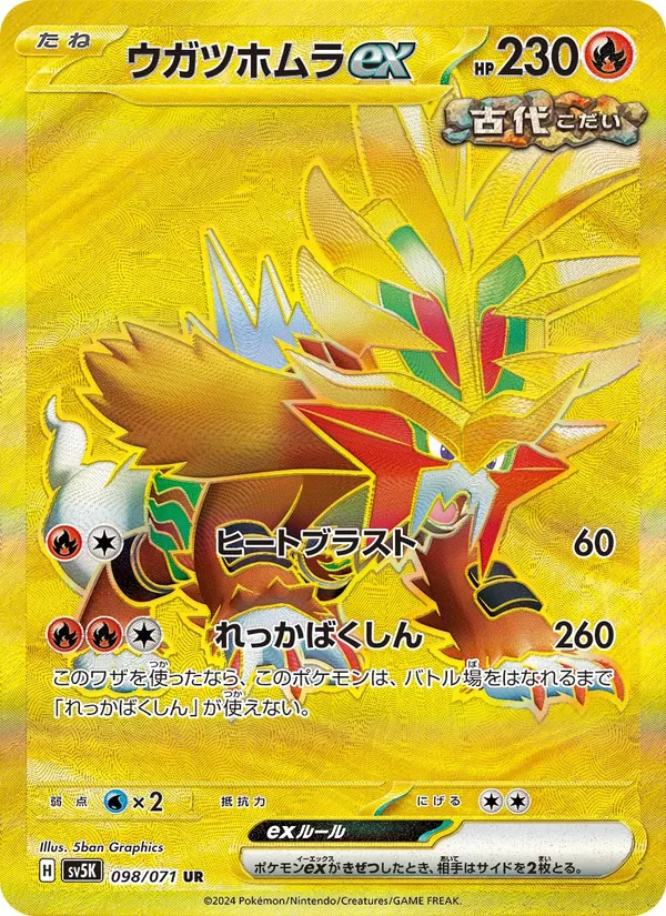 ウガツホムラex #98/71