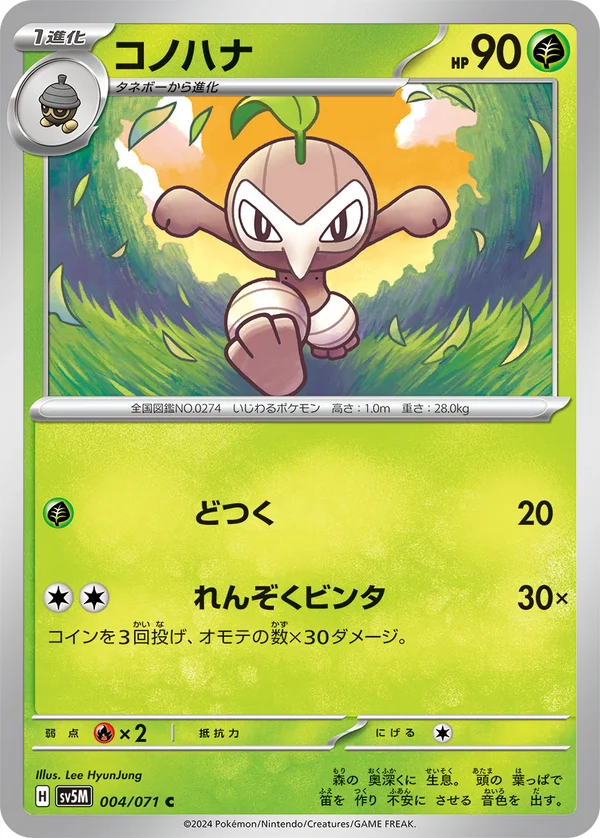 コノハナ #4/71