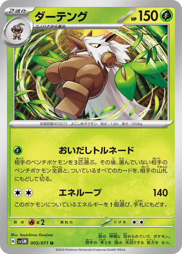 ダーテング #5/71