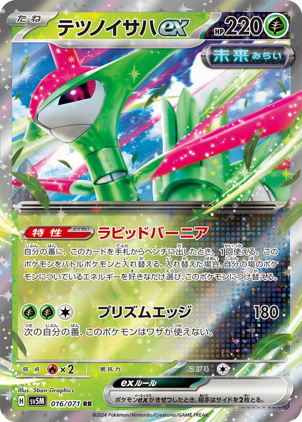 テツノイサハex #16/71
