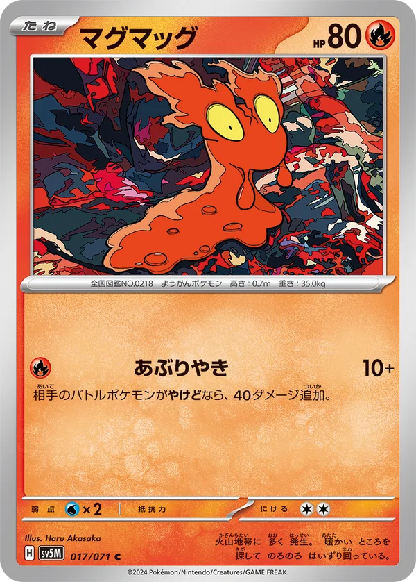 マグマッグ #17/71