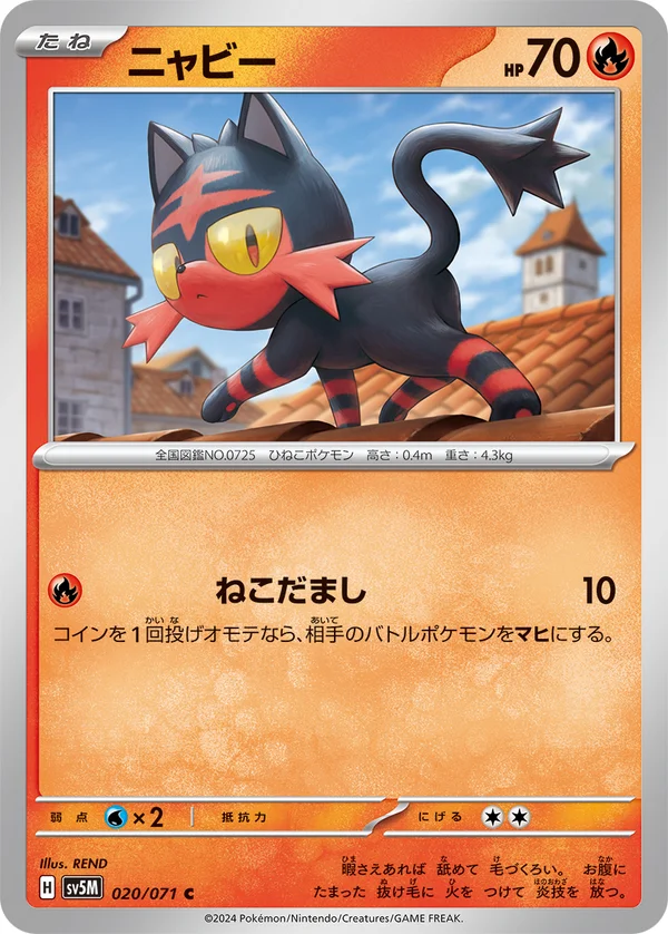 ニャビー #20/71