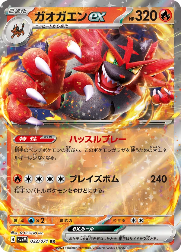ガオガエンex #22/71