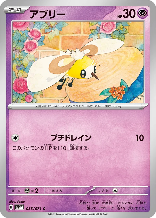 アブリー #33/71