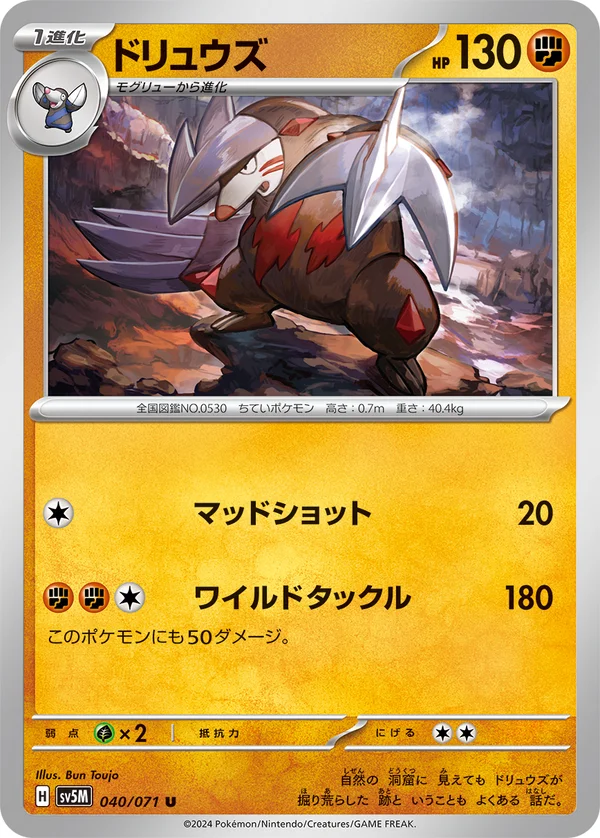 ドリュウズ #40/71