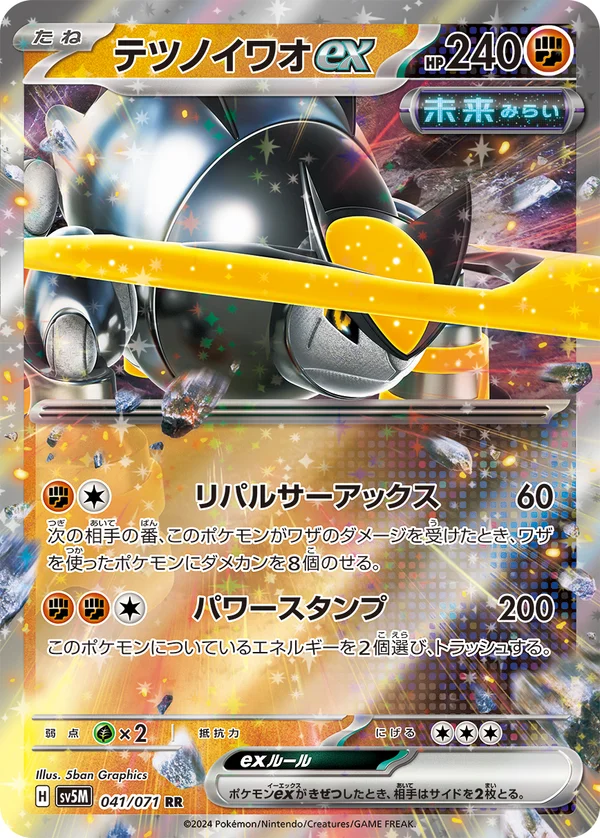 テツノイワオex #41/71