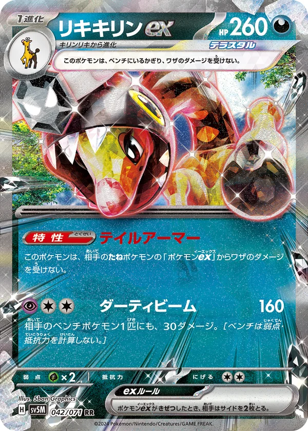 リキキリンex #42/71