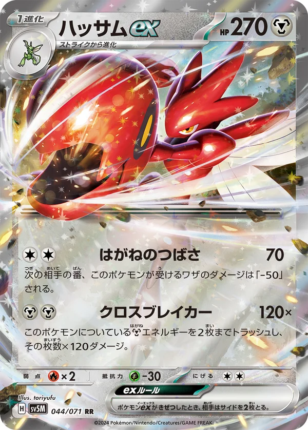 ハッサムex #44/71