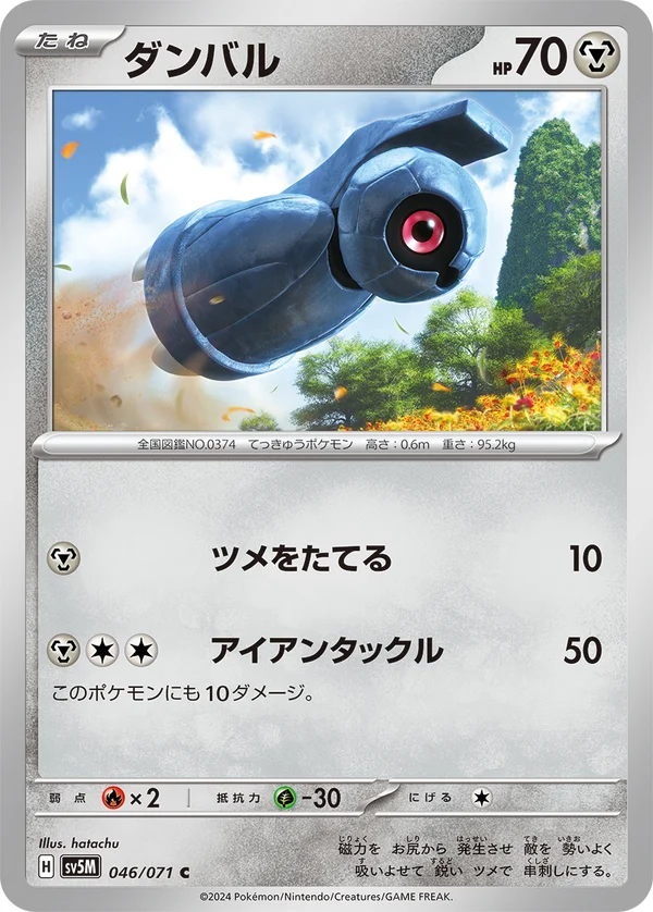 ダンバル #46/71