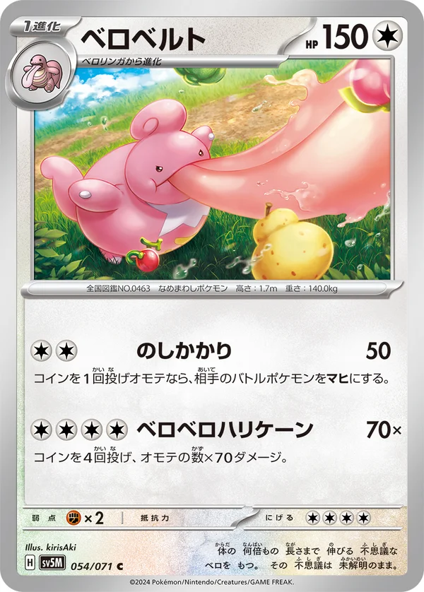 ベロベルト #54/71