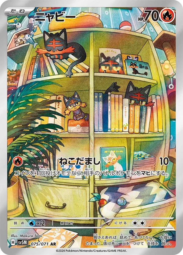 ニャビー #75/71