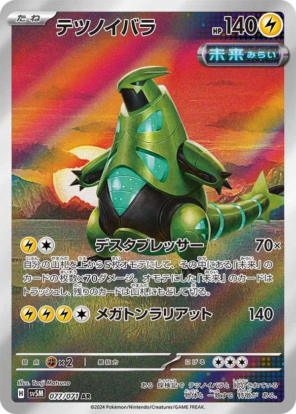 テツノイバラ #77/71
