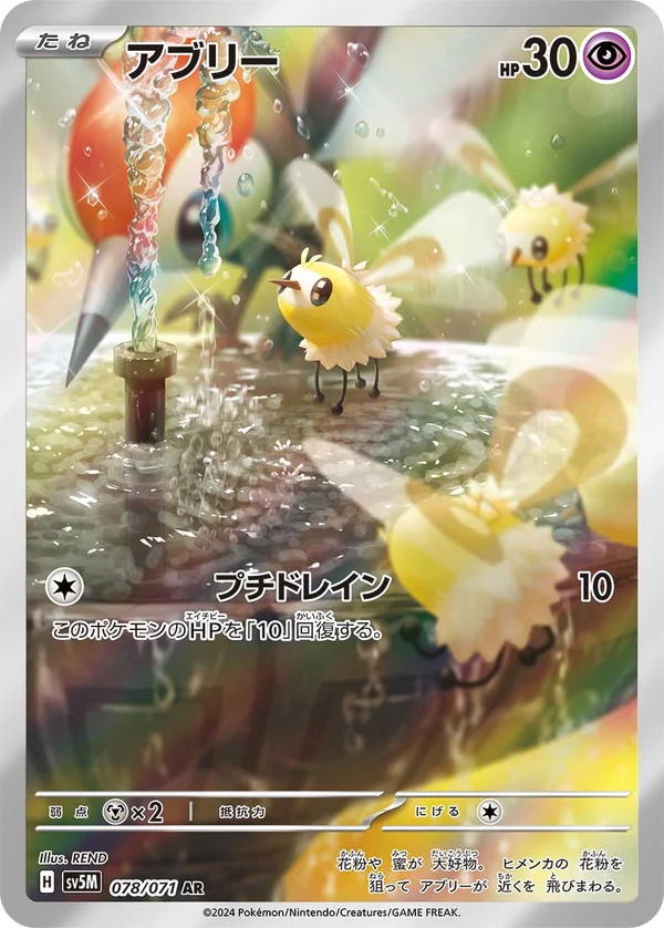 アブリー #78/71